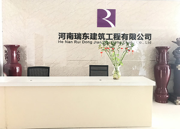 河南瑞东建筑工程有限公司