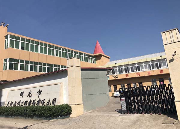 明光市天河水利工程建设有限公司