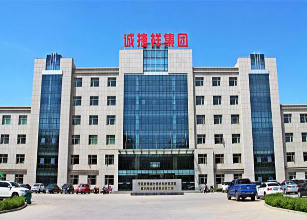 诚捷祥集团有限公司