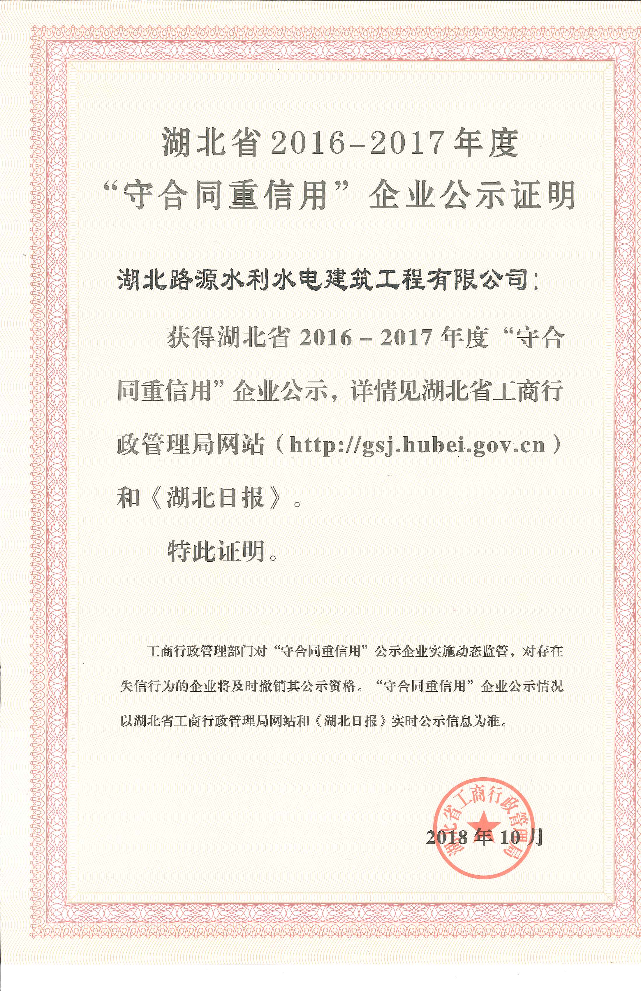 路源2018年守合同重信用