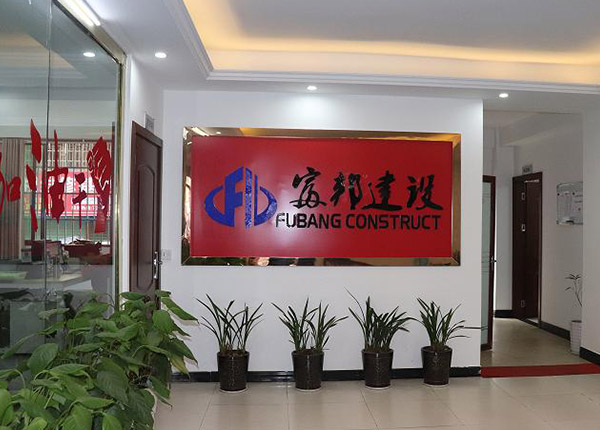 江西富邦建设有限公司